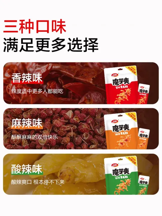【加量20% 15g+3g】卫龙魔芋爽素毛肚魔芋丝解馋小吃食品宿舍美食辣条好吃休闲小零食 15g*20pack