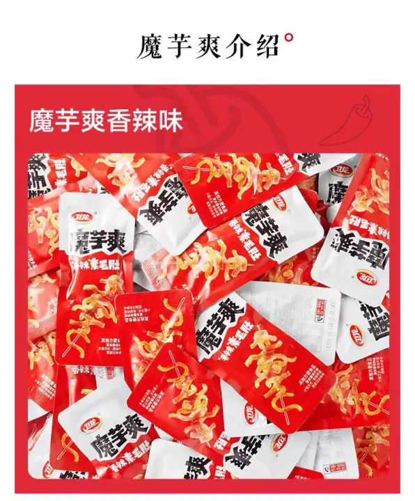 【加量20% 15g+3g】卫龙魔芋爽素毛肚魔芋丝解馋小吃食品宿舍美食辣条好吃休闲小零食 15g*20pack