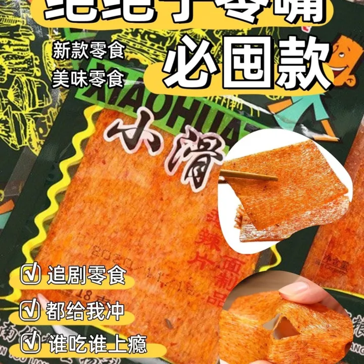 小滑头 18g 辣片甜辣味零食大辣片经典8090回忆小吃童年怀旧休闲辣条