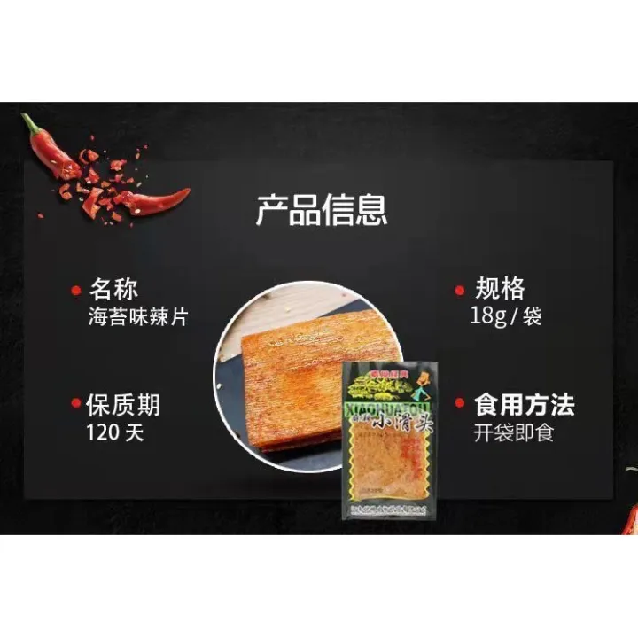 小滑头 18g 辣片甜辣味零食大辣片经典8090回忆小吃童年怀旧休闲辣条