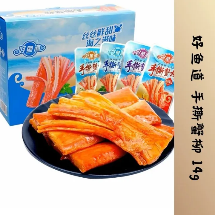 （全网最低价）好鱼道 手撕蟹柳 香辣 蟹肉蟹味棒 海味 即食零食网红休闲食品小吃 crab stick snack delicious 网红零食ready stock 中国零食系列 美味零食