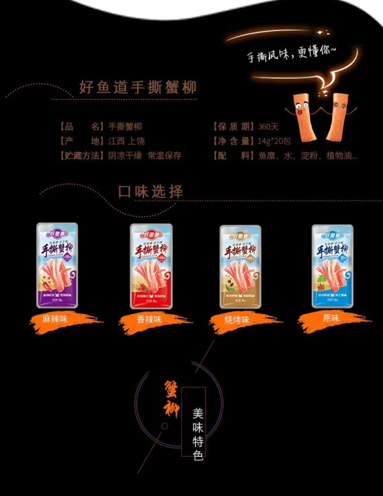 （全网最低价）好鱼道 手撕蟹柳 香辣 蟹肉蟹味棒 海味 即食零食网红休闲食品小吃 crab stick snack delicious 网红零食ready stock 中国零食系列 美味零食
