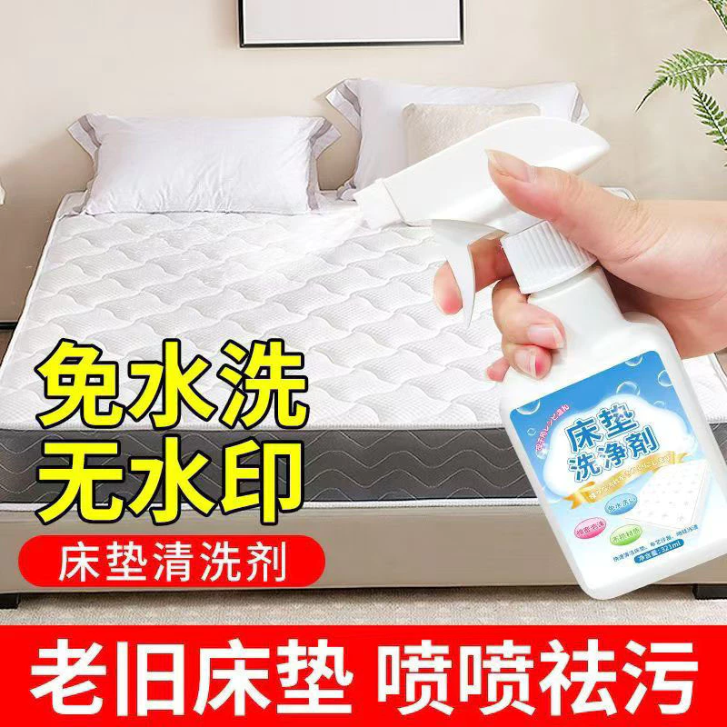 Mattress Cleaning Agent Dry Cleaning Urine Stains No-Rinse Simmons Remove Yellowing Mildew Blood