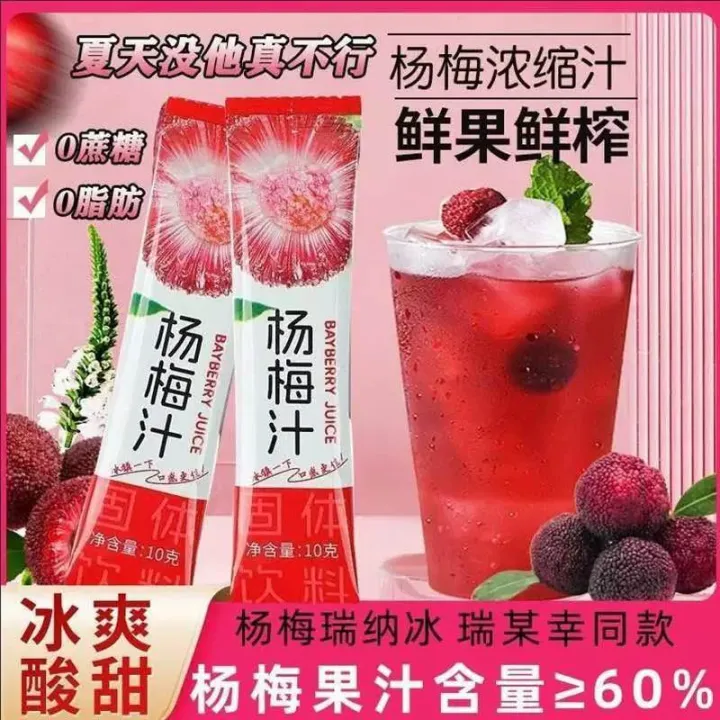 🔥Ready Stock🔥10g Bayberry Juice杨梅汁夏日冰镇酸甜饮品