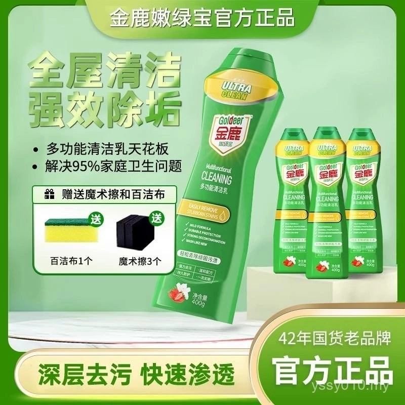 Jinlu (Golden Deer) Powerful Descaler and Stain Remover — effective for removing stains on leather, tiles, and rust. A multifunctional cleaning cream suitable for whole-house use.