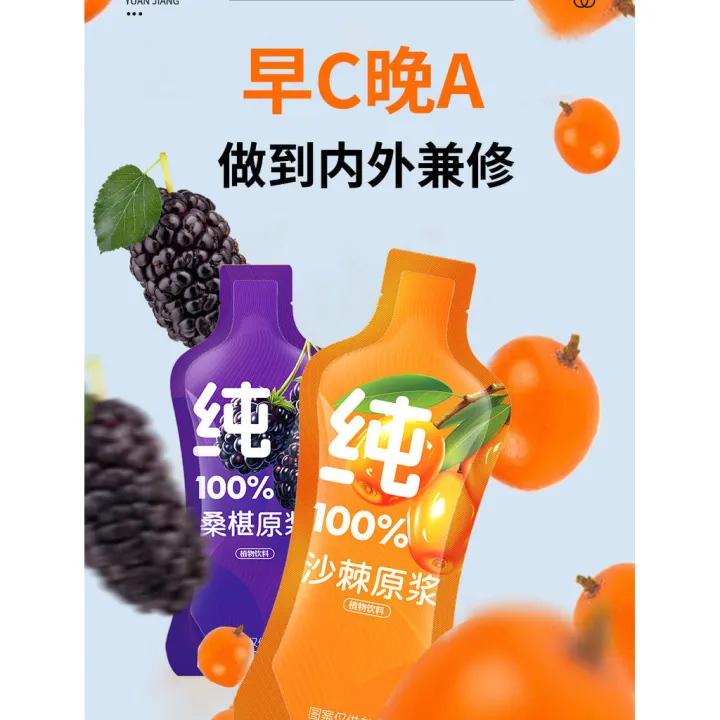 养庆堂 早C晚A 桑椹原浆 沙棘原浆 黑红枸杞 30ml Mulberry / Sea Buckthorn / Black Red Wolfberry
