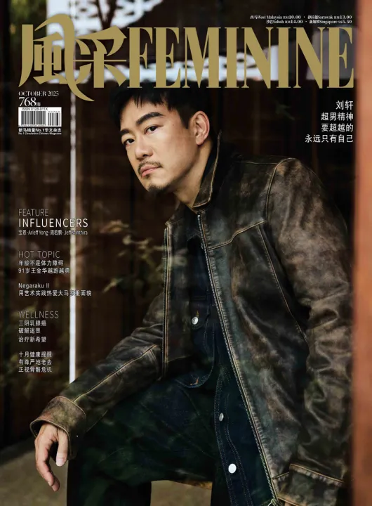 风采 Feminine 第768期 10月 2025年