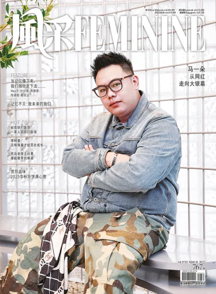 风采 Feminine 第767期 9月 2025年