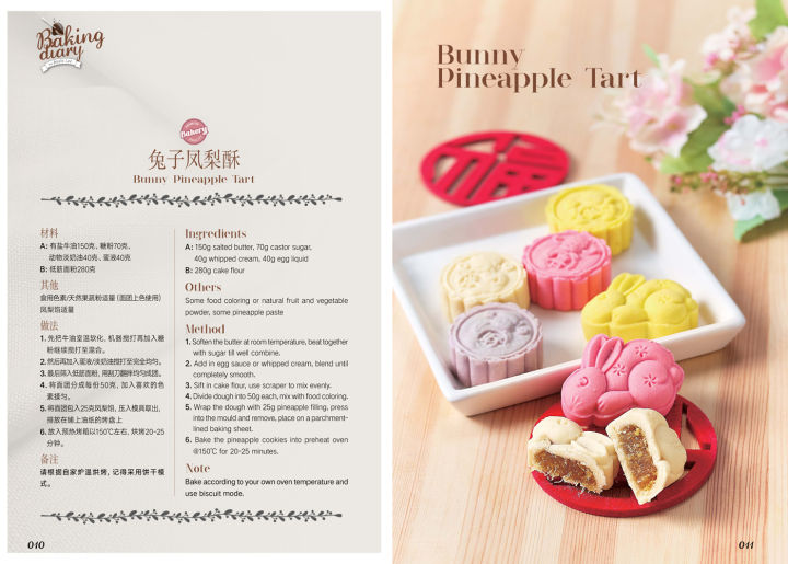 跟苹果老师一起学烘焙 Apple Lee Baking Diary