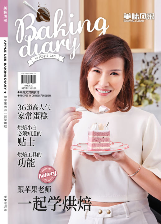 跟苹果老师一起学烘焙 Apple Lee Baking Diary